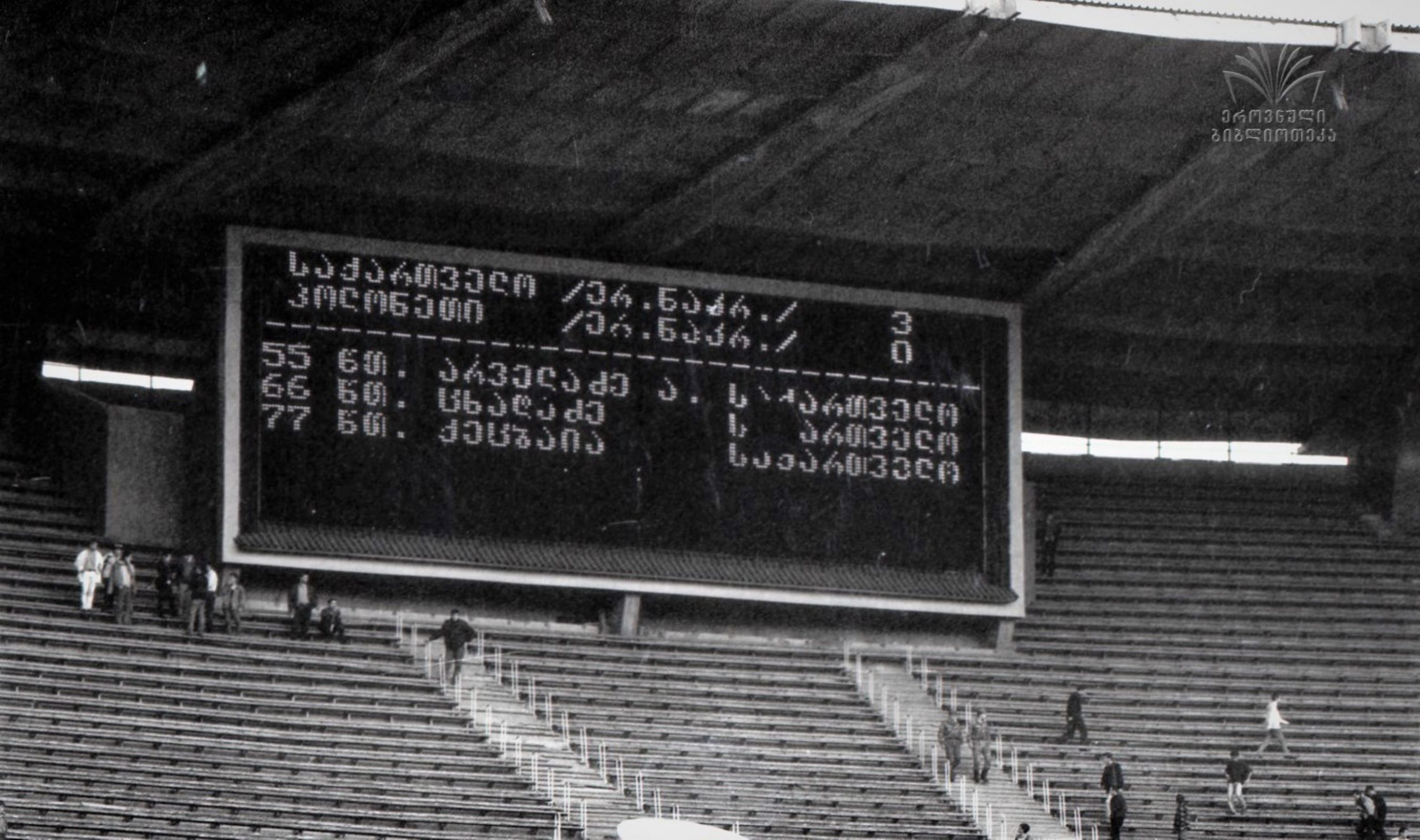 ნაკრების ისტორიიდან - მატჩი #38: საქართველო 3:0 პოლონეთი - mygoals.ge